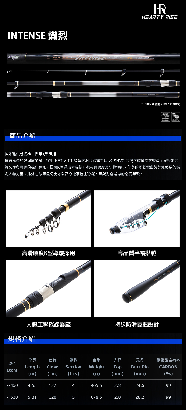 HR INTENSE 熾烈7-530 [遠投磯釣竿] - 漁拓釣具官方線上購物平台